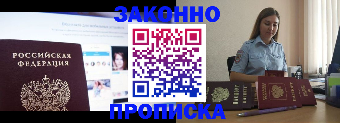 прописка от собственника в Вичуге